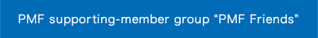 PMF-supporting member group $B!H(BPMF Friends$B!I(B