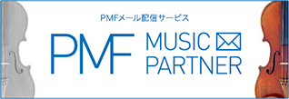 PMF$B%a!<%kG[?.%5!<%S%9(B PMF MUSIC PARTNER