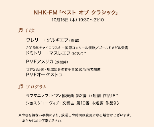 NHK-FM$B!V%Y%9%H(B $B%*%V(B $B%/%i%7%C%/!W(B 10$B7n(B15$BF|!JLZ!K(B19:30$B!A(B21:10 $B=P1i(B $B%o%l%j!<!&%2%k%.%(%U!J;X4x!K(B
$B!?(B2015$BG/%A%c%$%3%U%9%-!<9q:]%3%s%/!<%kM%>!<T!?%4!<%k%I%a%@%k<u>^(B $B%I%_%H%j!<!&%^%9%l%(%U!J%T%