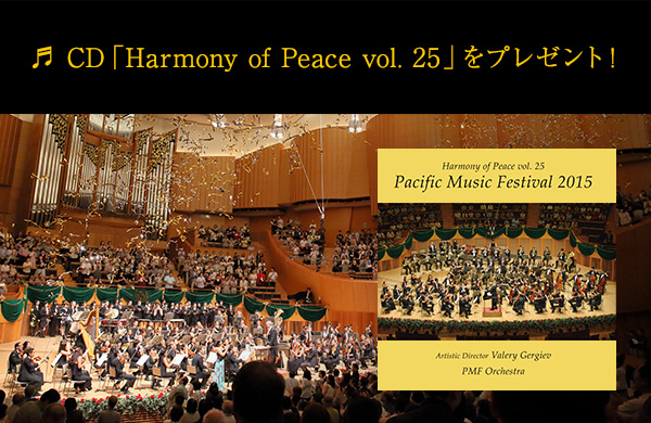 CD$B!V(BHarmony of Peace vol. 25$B!W$r%W%l%<%s%H!*(B