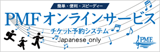 PMF Online Service (Japanese only)