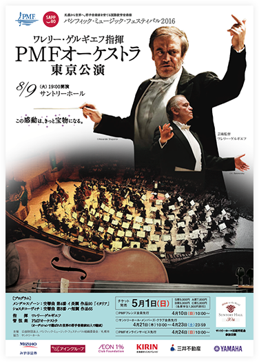 Pacific Music Festival2016 PMF Orchestra Concert in Tokyo Tuesday, August 9 at 17:00 Suntory Hall (Main Hall)