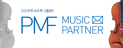 PMF MUSIC PARTNER 2016$BG/(B4$B7n9f!JNW;~!K(B