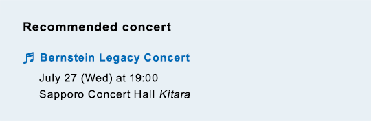 Recommended concert: Bernstein Legacy Concert July 27 (Wed) at 19:00$B!!(BSapporo Concert Hall Kitara