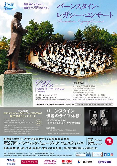 From Sapporo to the world $B!](B PMF 2016 The 27th international educational Pacific Music Festival PDF