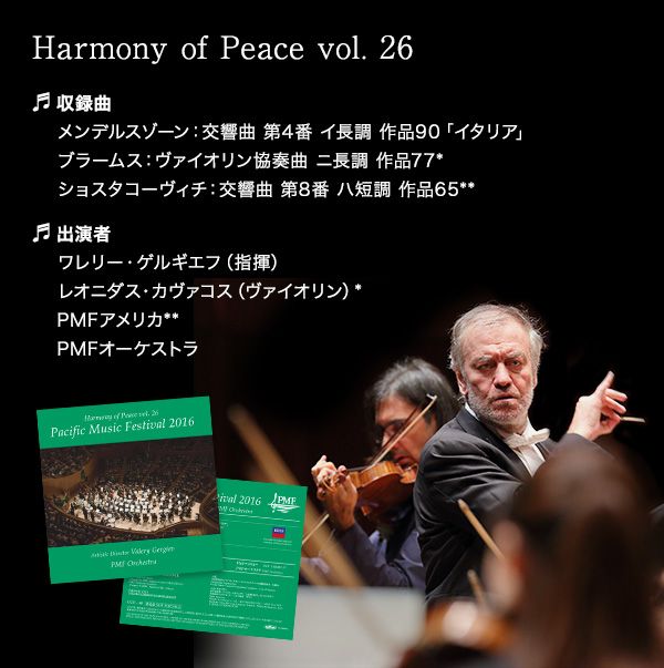 Harmony of Peace vol. 26$B!!<}O?6J(B $B%a%s%G%k%9%>!<%s!'8r6A6J(B $BBh(B4$BHV(B $B%$D9D4(B $B:nIJ(B90$B!V%$%?%j%