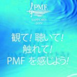 PMF SCARTSコート・ミニコンサート I