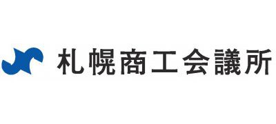 札幌商工会議所