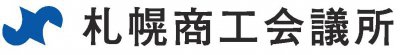 札幌商工会議所
