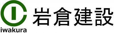 岩倉建設