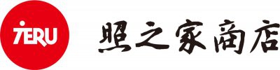 照之家商店
