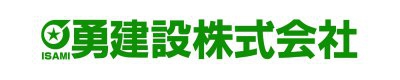 勇建設