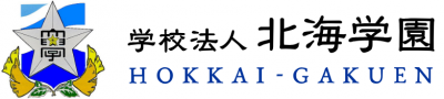 学校法人 北海学園