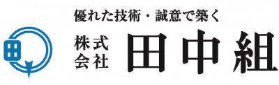 田中組