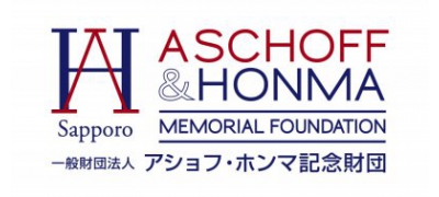 アショフ・ホンマ記念財団