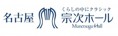 名古屋 宗次ホール