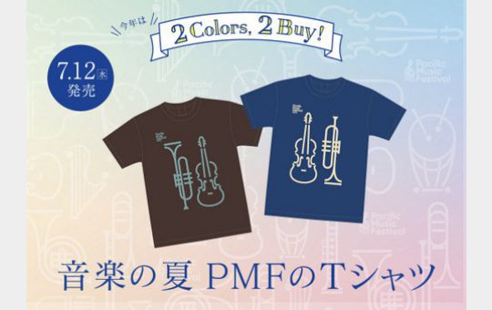 写真：PMF2023 オリジナルTシャツ先行予約のご案内