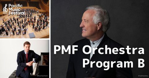 写真：PMFオーケストラ「プログラムB」のご紹介