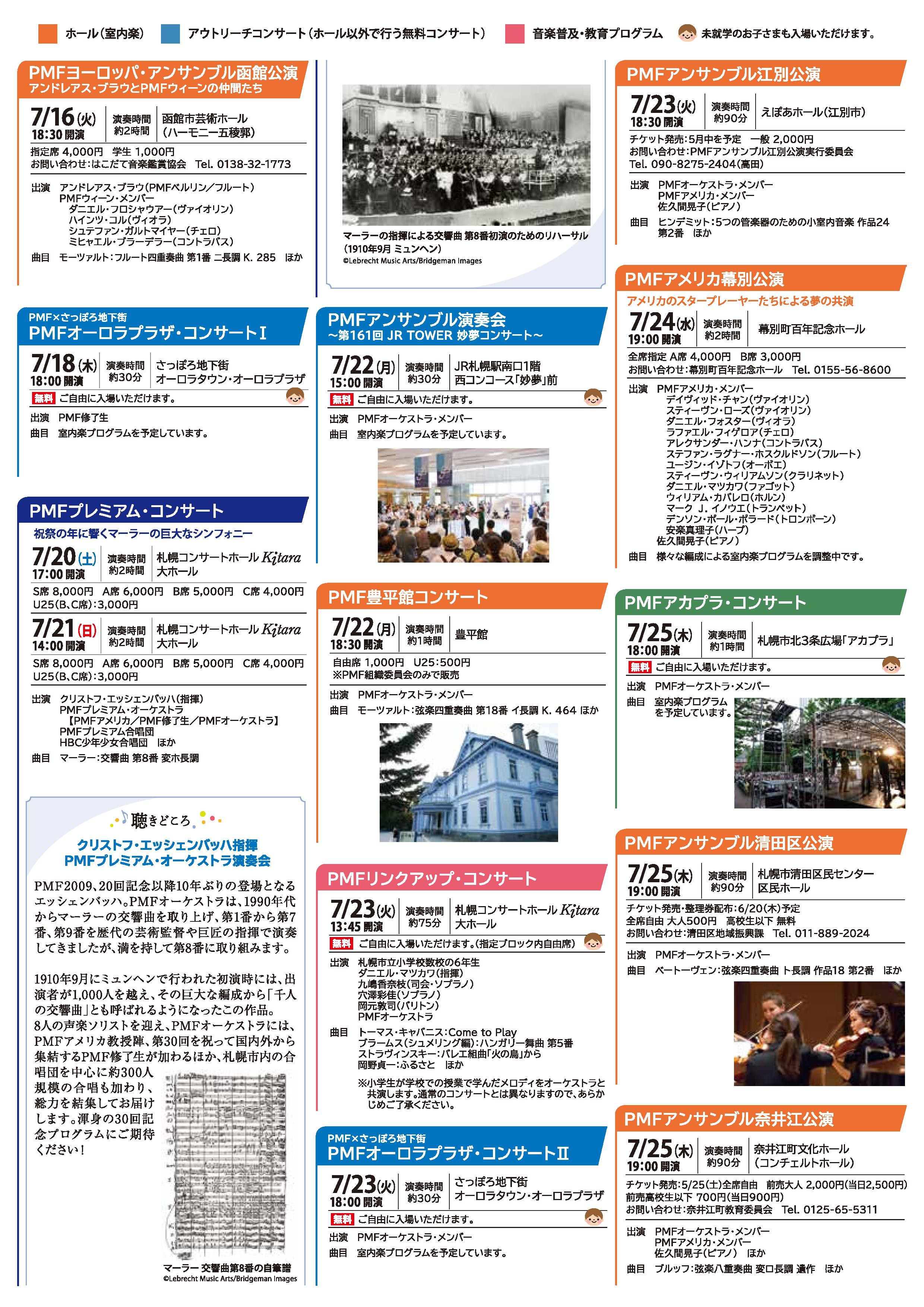 PMF 2019 Concert Schedule *Japanese (2)