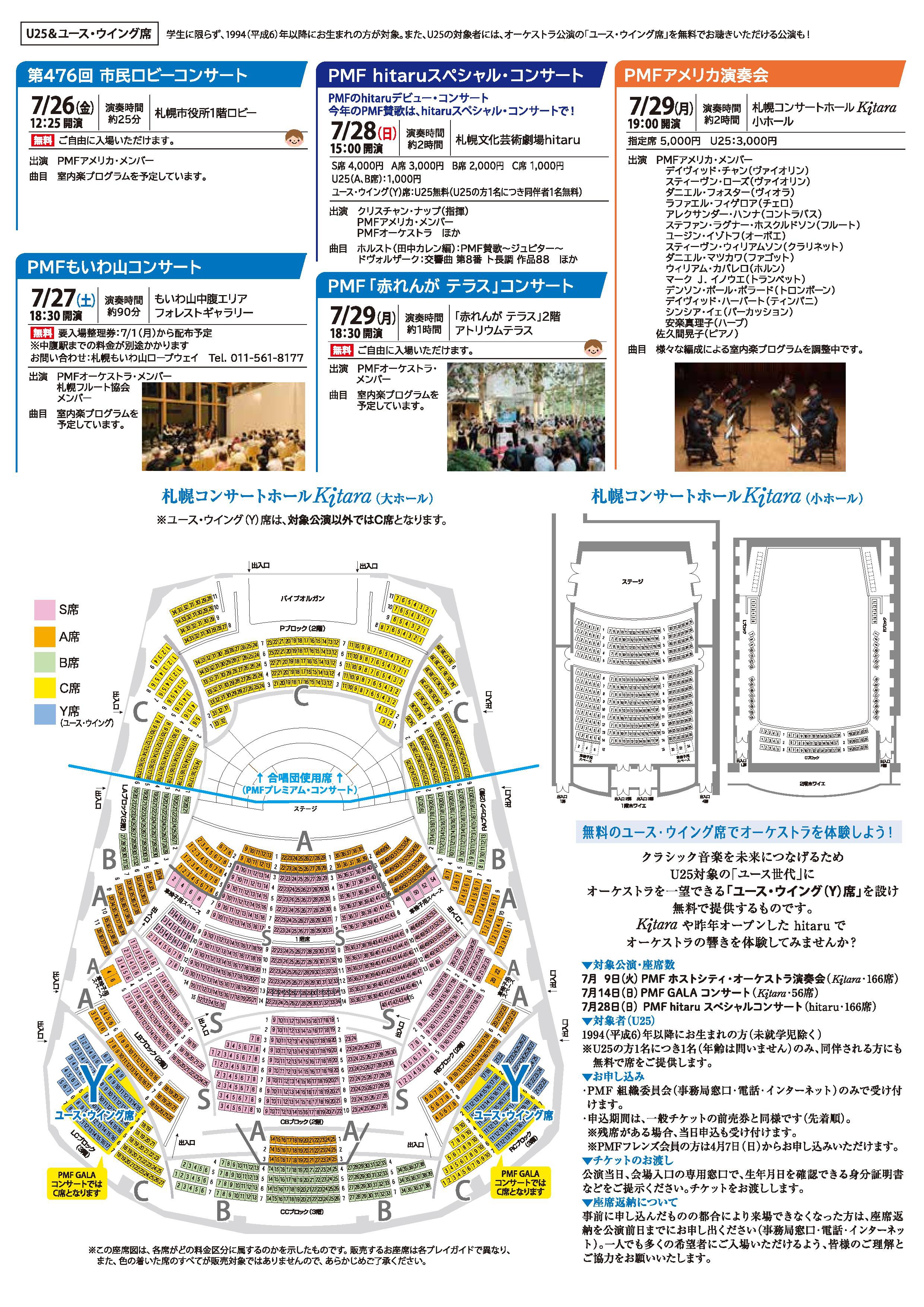 PMF 2019 Concert Schedule *Japanese (3)