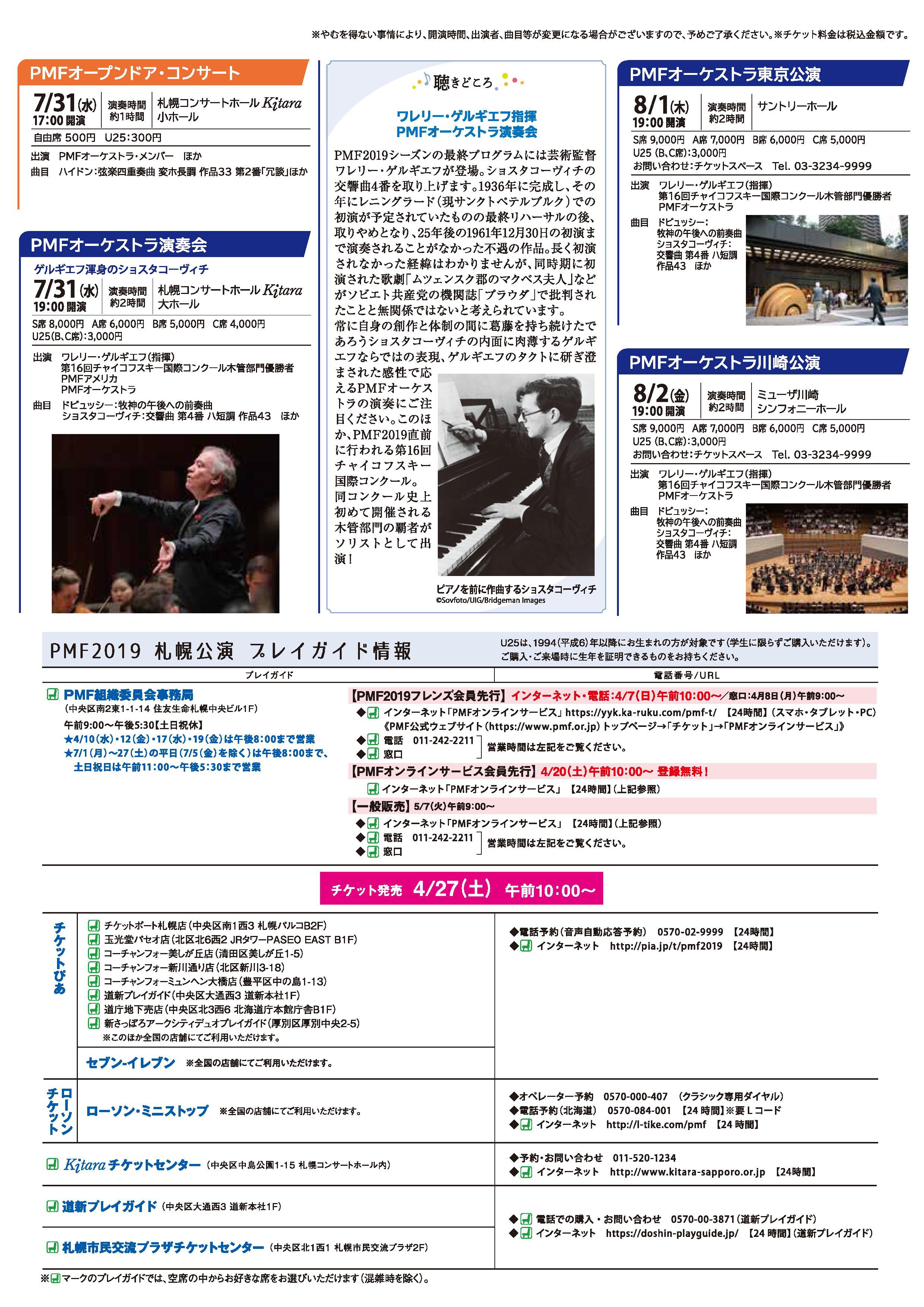 PMF 2019 Concert Schedule *Japanese (4)