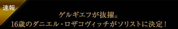 $BB.Js(B $B%2%k%.%(%U$,H4E'!#(B16$B:P$N%@%K%(%k!&%m%6%3%t%#%C%A$,%=%j%9%H$K7hDj!*(B