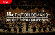 PMF ON DEMAND $B9bIJ<A$N%i%$%V<}O?$r4|4V8BDj$GG[?.(B