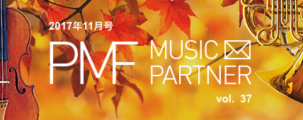 PMF MUSIC PARTNER 2017$BG/(B11$B7n9f(B vol. 37