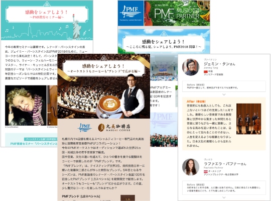 写真:PMF MUSIC PARTNER(月刊メール)のバックナンバー(2018年5月号から8月号まで)