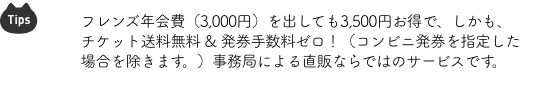 $B%U%l%s%:G/2qHq!J(B3,000$B1_!K$r=P$7$F$b(B3,500$B1_$*F@$G!