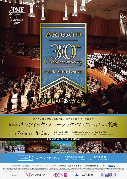 ARIGATO 30th Anniversary Pacific Music Festival