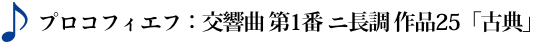 $B%W%m%3%U%#%(%U!'8r6A6J(B $BBh(B1$BHV(B $B%KD9D4(B $B:nIJ(B25$B!V8EE5!W(B