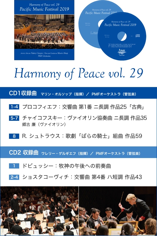 Harmony of Peace vol.29 CD1$B<}O?6J(B $B%^%j%s!&%*%k%=%C%W!J;X4x!K!?(BPMF$B%*!<%1%9%H%i!J4I893Z!K(B $B!Z(B1-4$B![%W%m%3%U%#%(%U!'8r6A6J(B $BBh(B1$BHV(B $B%KD9D4(B $B:nIJ(B25$B!V8EE5!W!