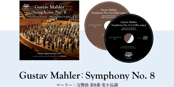Gustav Mahler:Symphony No. 8／マーラー：交響曲 第8番 変ホ長調