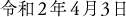 $BNaOB(B2$BG/(B4$B7n(B3$BF|(B