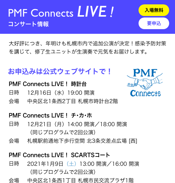 PMF Connects LIVE! $B%3%s%5!<%H>pJs!?F~>lL5NA(B $BMW?=9~!?$*?=9~$_$O8x<0%&%'%V%5%$%H$G!*!?(BPMF Connects LIVE! $BF|;~(B $B;~7WBf(B 12$B7n(B16$BF|!J?e!K(B19:00 $B3+1i(B $B2q>l(B $B;%KZ;TCf1{6hKL(B1$B>r@>(B2$BCzL\(B $B;%KZ;T;~7WBf(B2$B3,!?(BPMF Connects LIVE! $B%A!&%+!&%[(B $BF|;~(B 12$B7n(B21$BF|!J7n!K(B14:00 $B3+1i!?(B18:00 $B3+1i!JF1$8%W%m%0%i%`$G(B2$B2s8x1i!K(B $B2q>l(B $B;%KZ1XA0DLCO2<Jb9T6u4V(B $BKL(B3$B>r8r:9E@9->l!N@>!O!?(BPMF Connects LIVE$B!*(B SCARTS$B%3!<%H(B $BF|;~(B 2021$BG/(B1$B7n(B9$BF|!JEZ!K(B13:00 $B3+1i!?(B16:00 $B3+1i!JF1$8%W%m%0%i%`$G(B2$B2s8x1i!K(B $B2q>l(B $B;%KZ;TCf1{6hKL(B1$B>r@>(B1$BCzL\(B $B;%KZ;TL18rN.%W%i%6(B2$B3,(B $B;%KZJ82=7]=Q8rN.%;%s%?!<(B SCARTS