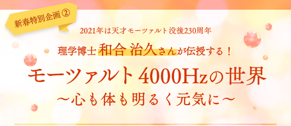 $B?7=UFCJL4k2h(B ② 2021$BG/$OE7:M%b!<%D%!%k%HKW8e(B230$B<~G/(B $BM}3XGn;N(B $BOB9g(B $B<#5W$5$s$,EA<x$9$k!*%b!<%D%!%k%H(B4000Hz$B$N@$3&!A?4$bBN$bL@$k$/855$$K!A(B