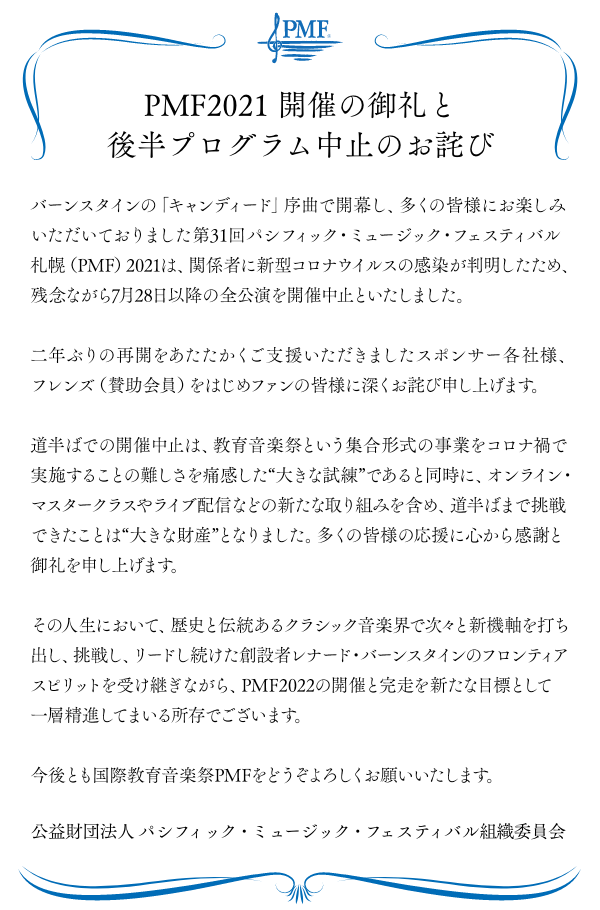 PMF2021 $B3+:E$N8fNi$H8eH>%W%m%0%i%`Cf;_$N$*OM$S!?%P!<%s%9%?%$%s$N!V%-%c%s%G%#!<%I!W=x6J$G3+Kk$7!