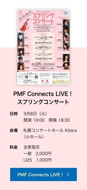 PMF Connects LIVE$B!*%9%W%j%s%0%3%s%5!<%H!?F|;~(B 3$B7n(B8$BF|!J2P!K3+1i(B 19:00 $B3+>l(B 18:30$B!?2q>l(B $B;%KZ%3%s%5!<%H%[!<%k(B Kitara$B!J>.%[!<%k!K!?NA6b(B $BA4@J;XDj(B $B0lHL(B 2,000$B1_(B U25 1,000$B1_(B