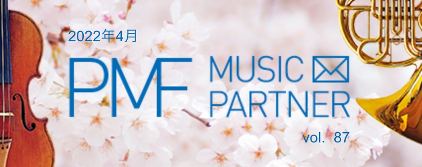 PMF MUSIC PARTNER 2022年4月号 vol. 87