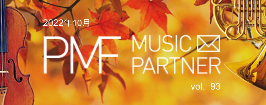 PMF MUSIC PARTNER 2022年10月号 vol. 93