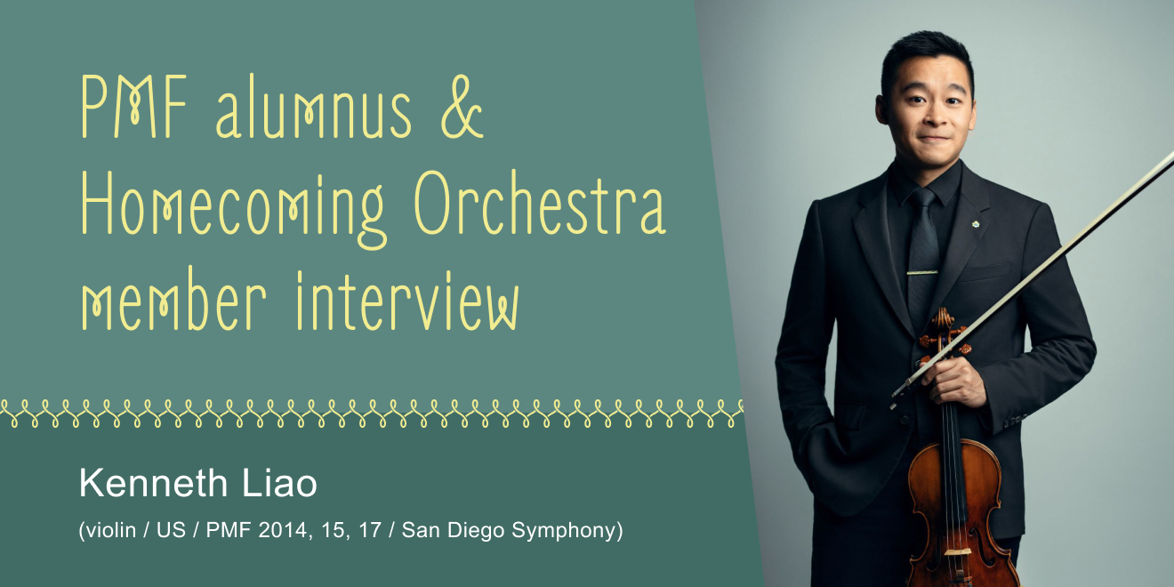 PMF alumnus & Homecoming Orchestra member interview / Kenneth Liao (violin / US / PMF 2014, 15, 17 / San Diego Symphony)