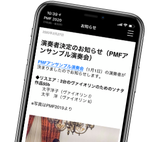写真：PMF公式スマートフォンアプリのキャプチャ