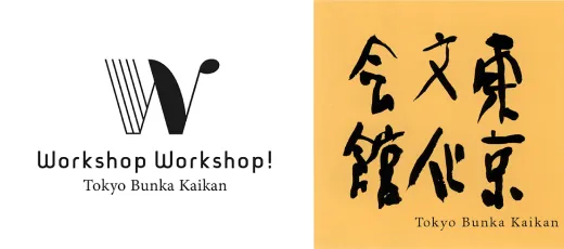 ロゴ:東京文化会館ワークショップ・リーダー、東京文化会館