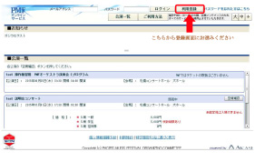 PMFオンラインサービス 画面右上の「利用登録」をクリック