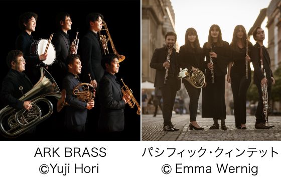 写真：ARK BRASS、パシフィック・クィンテット