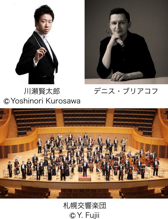 写真：川瀬賢太郎、デニス・ブリアコフ、札幌交響楽団