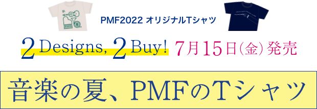 PMF2022 オリジナルTシャツ 2Designs, 2Buy！7月15日（金）発売 音楽の夏、PMFのTシャツ