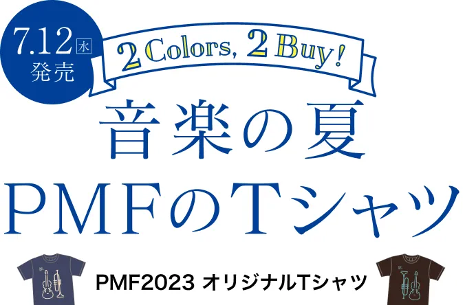 2Colors, 2Buy！音楽の夏PMFのTシャツ PMF2023 オリジナルTシャツ 7月12日（水）発売
