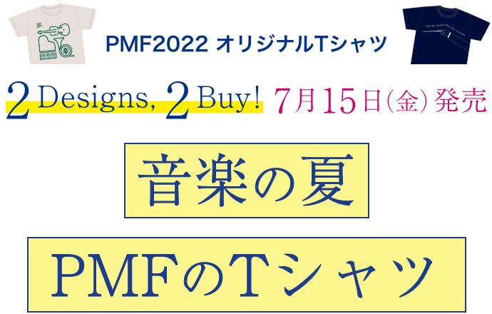 PMF2022 オリジナルTシャツ 2Designs, 2Buy！7月15日（金）発売 音楽の夏、PMFのTシャツ